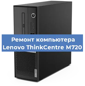 Замена процессора на компьютере Lenovo ThinkCentre M720 в Нижнем Новгороде